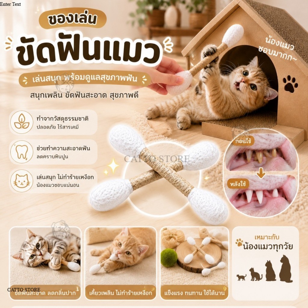 ของเล่นแมว ไม้ขัดฟันแมว ของเล่นเพื่อสุขภาพฟัน เล่นสนุก ฟันสะอาด ของเล่นขัดฟัน ของใช้แมว อุปกรณ์สัตว์เลี้ยง I
