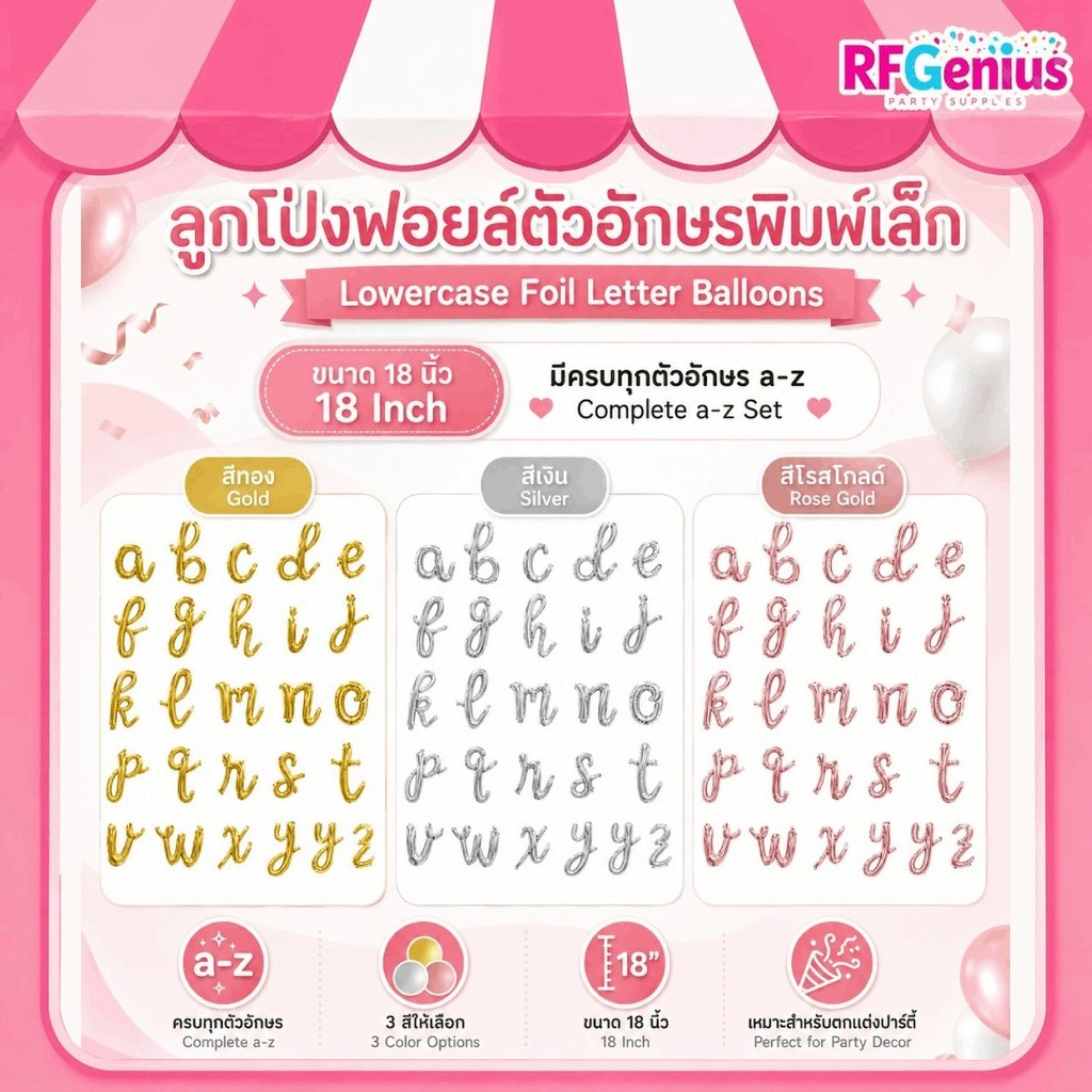 (สินค้าพร้อมส่งจากไทย) ลูกโป่งฟอยล์ ตัวอักษร ตัวพิมพ์เล็ก ขนาด 18 นิ้ว ตัวพิมพ์น่ารักมาก มีครบทุกตัวอักษร 🔤🔡 P3,P5,N21