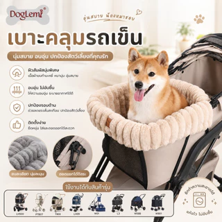 [FurryJoy] ผ้าบุเนื้อกำมะหยี่กันหนาวสำหรับรถเข็นสัตว์เลี้ยง เบาะคลุมรถเข็นสุนัข ที่นอนแมว บุเต็มตะกร้า