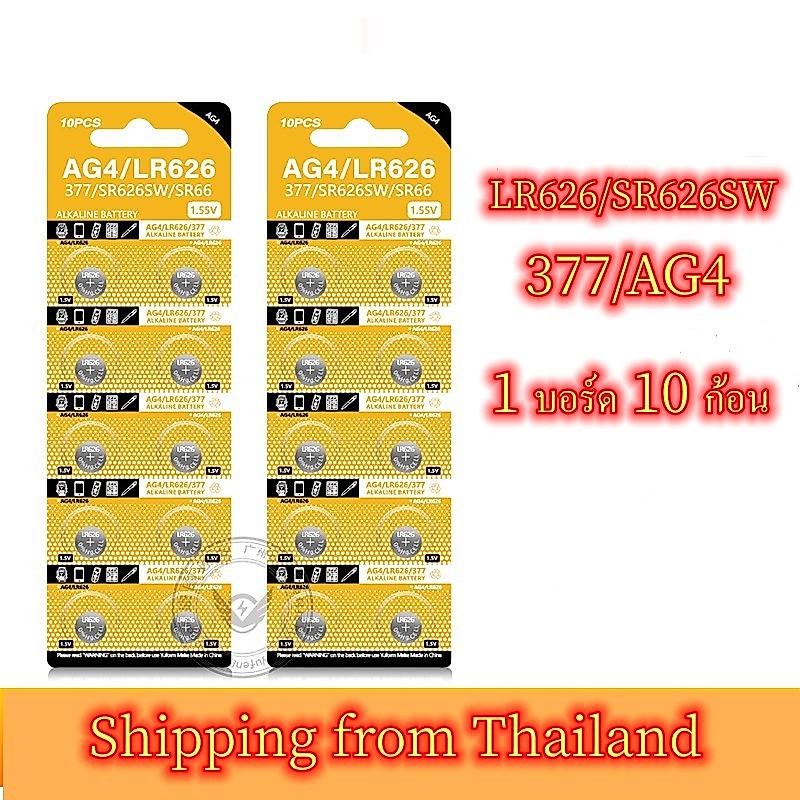 ถ่านนาฬิกา LR626 SR626SW 377 377A AG4 1.5V อายุการใช้งานยาวนาน สำหรับนาฬิกาควอตซ์