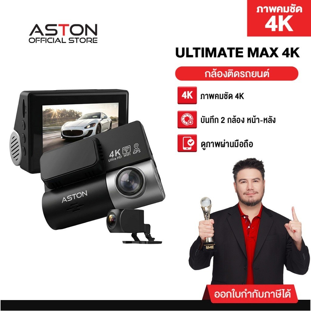 [4K] กล้องติดรถยนต์ ชัด4K SonyIMX415แท้ Aston Ultimate Max 4K สว่างกลางคืนชัด4K Aiเตือนความปลอดภัย ร