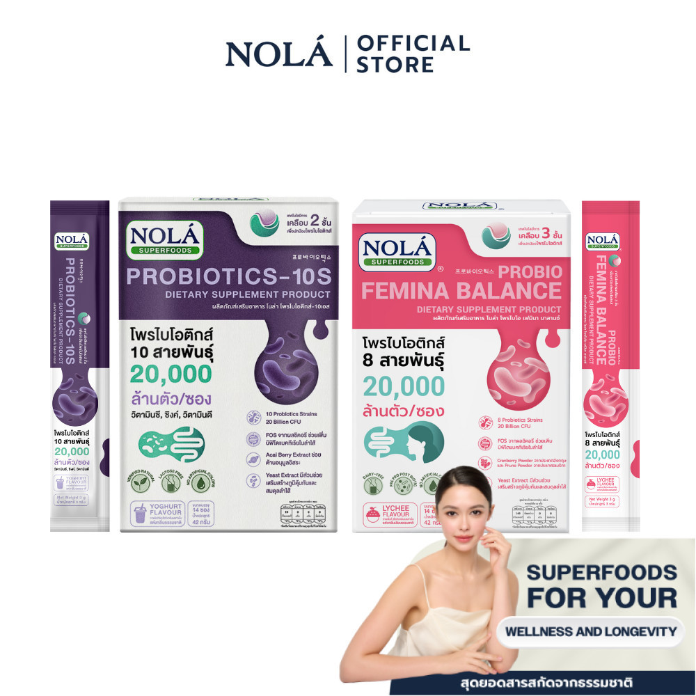 NOLÁ Probiotic Femina Balance รสลิ้นจี่องุ่นเคียวโฮะ + Probiotic 10S รสโยเกิร์ต (โพรไบโอติกส์)