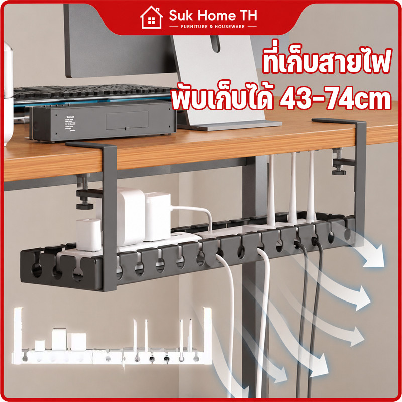 COD ที่เก็บสายไฟ 43-74cm รางเก็บสายไฟใต้โต๊ะ ไม่ต้องเจาะรู ทนทาน พร้อมแคลมป์ สําหรับจัดระเบียบบ้าน