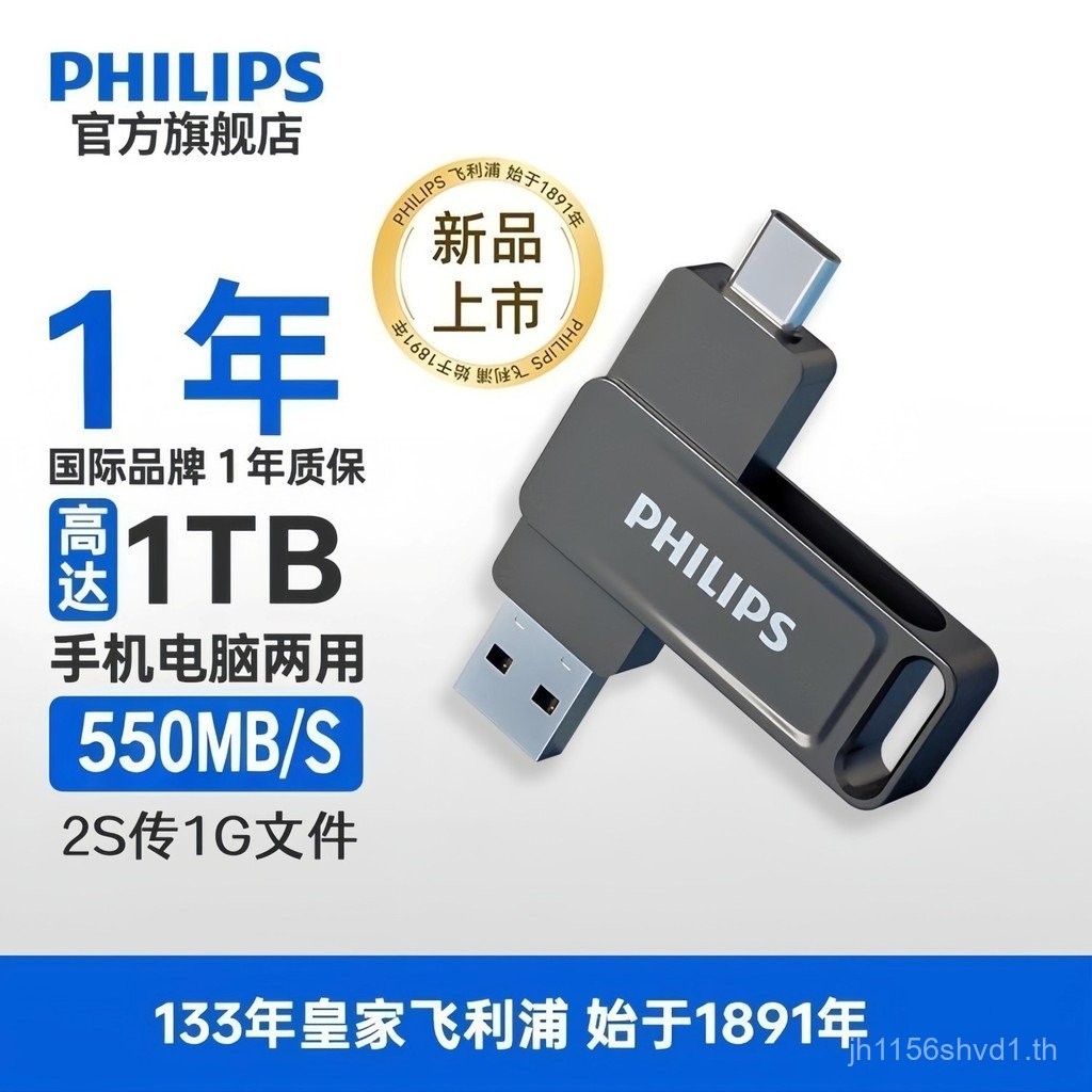 Philips High-Speed Mobile Solid State u Disk 1T ความจุขนาดใหญ่ typec Dual-Interface โทรศัพท์มือถือคอ