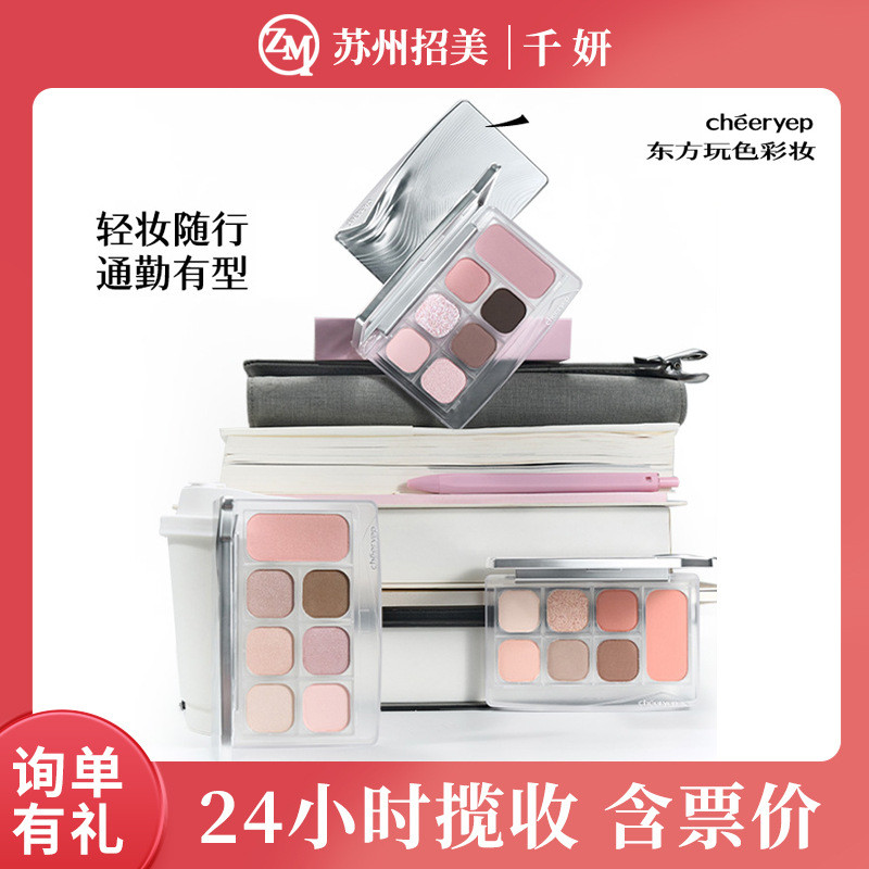 [ผลิตภัณฑ์ใหม่] Qianyan Facial Comprehensive Palette Integrated Makeup Eyeshadow High Gloss Repairin
