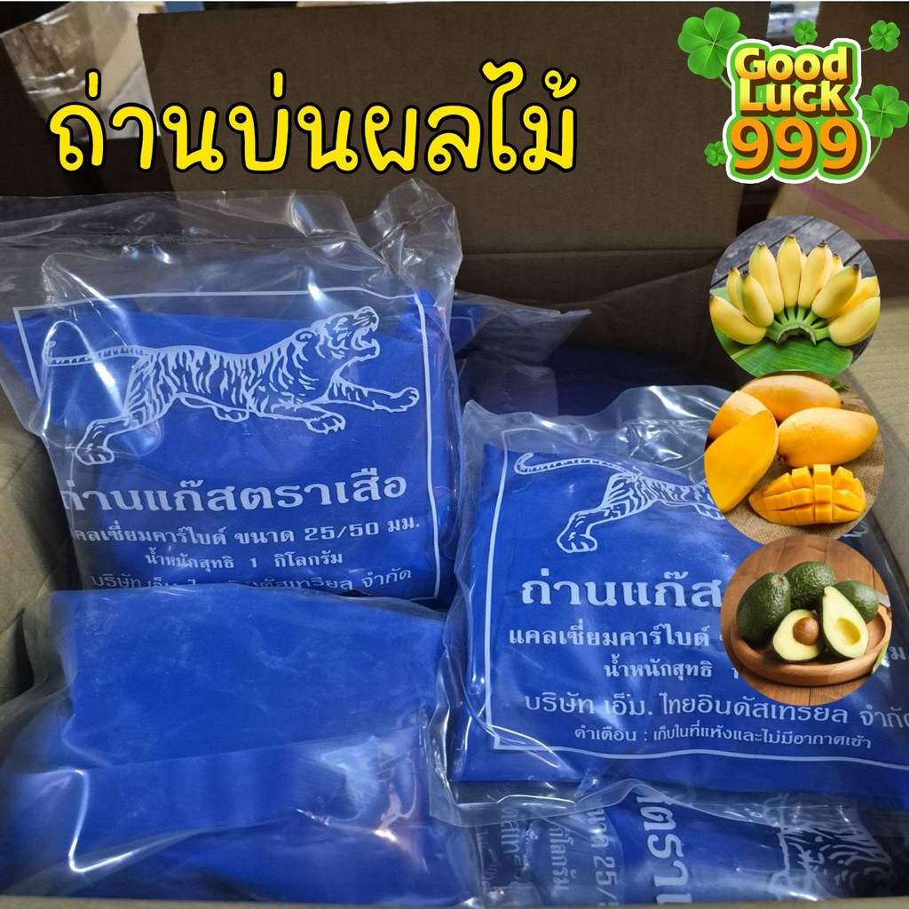 ถ่านแก๊สบ่มผลไม้ 1 kg ถ่านบ่มกล้วยและมะม่วง ชนิดก้อนเล็กและใหญ่ ถ่านแก๊สแคลเซียมคาร์ไบด์