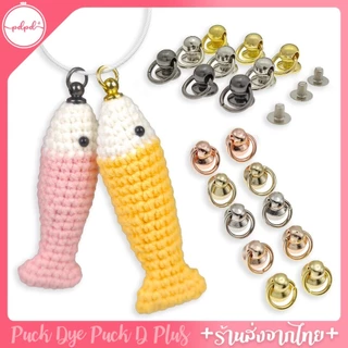ห่วงคล้องพวงกุญแจ แบบน็อต 12 ตัว ติดตุ๊กตาไหมพรม คล้องกระเป๋า ใส่งานฝีมือ DIY