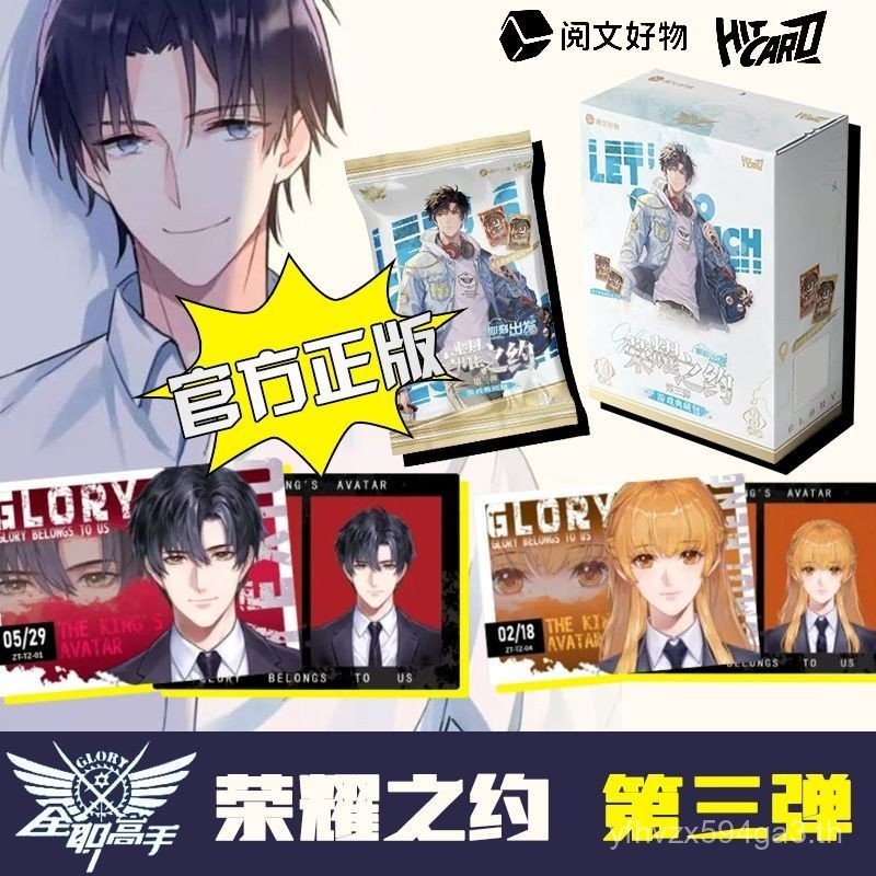 ของแท้ Full-Time Master Card เกี่ยวกับ Glory Third Game Collection Package สินค้าใหม่ทั้งกล่อง การ์ด