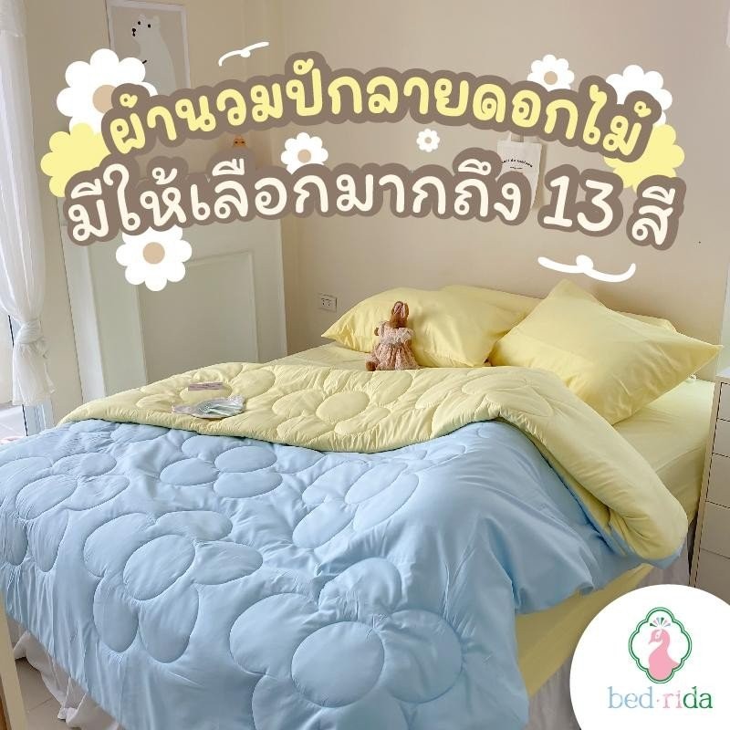 ชุดผ้าปูที่นอนครบเซ็ต พร้อมผ้านวมลายดอกไม้ BEDRIDA