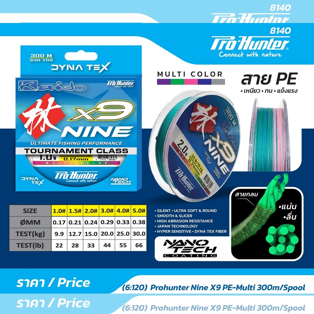สายพีอี Prohunter Nine X9 PE-Multi 300M