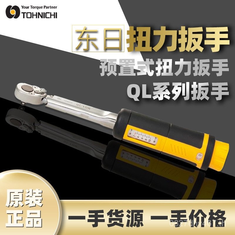วันนี้ชุดประแจแรงบิด QL10N TOHNICHI ปรับ QL10-MH Ratchet Head Pre-Sale หลายข้อกําหนด