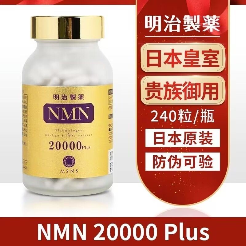ญี่ปุ่น Meiji Pharmaceutical NMN2,000 อาหารเสริมเนื้อหาสูง NAD + Hong Kong Gene 240 แคปซูล/ขวด Meiji
