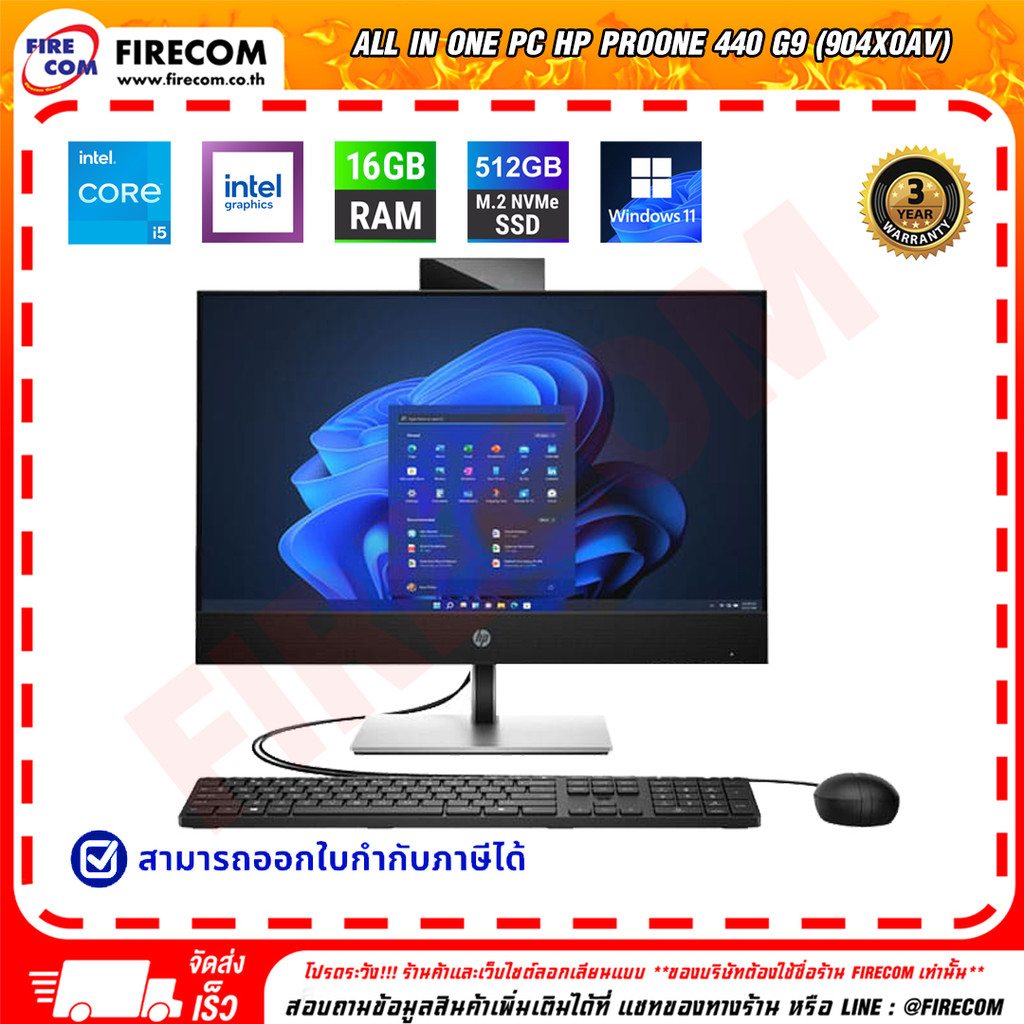 ออลอินวัน All in One PC HP ProOne 440 G9 (904X0AV) ลงโปรแกรมพร้อมใช้งาน สามารถออกใบกำกับภาษีได้