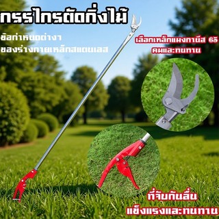 กรรไกรตัดกิ่งไม้ รรไกรตัดแต่งกิ่งไม้ กรรไกรแต่งสวน กรรไกรอเนกประสงค์ ตัดแต่งสวน