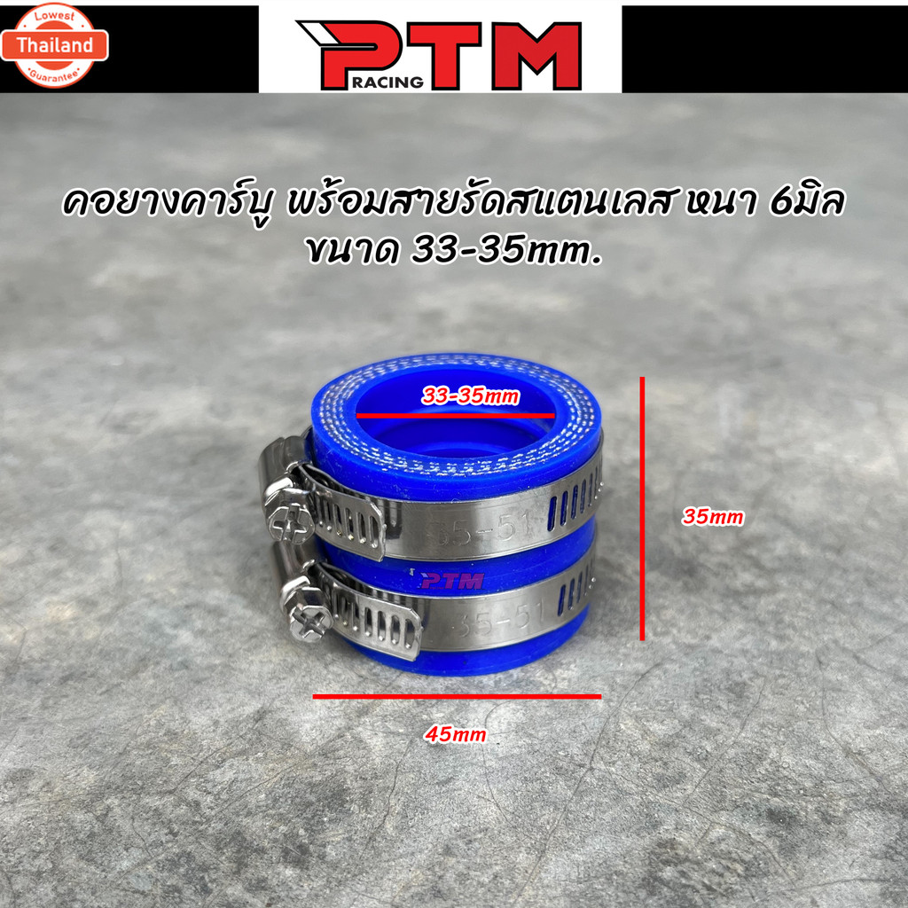 คอยางคาร์ู พร้อมสายรัดสแตนเลส 33-35มิล งานหนา 6มิล สีน้ำเงิน ยางคอหรีด คาร์ู l PTM Racing