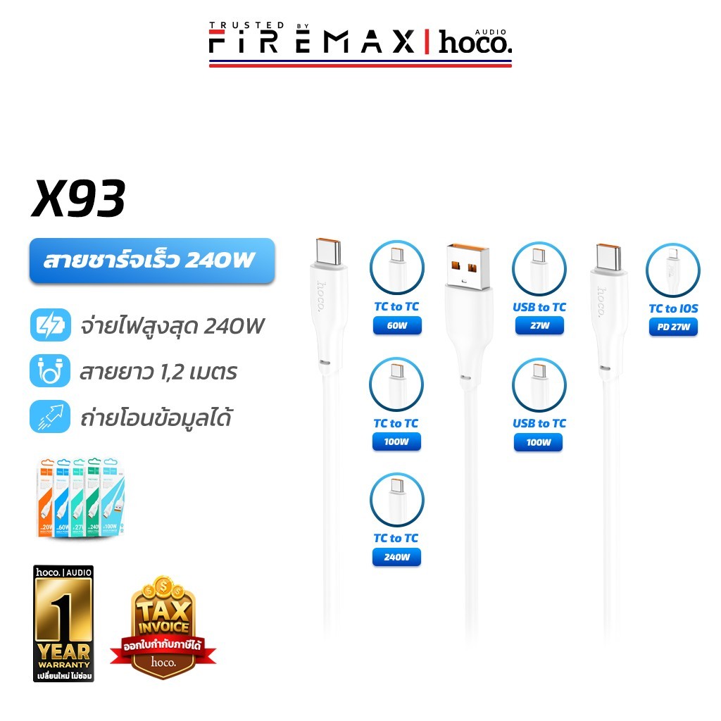 HOCO X93 สายชาร์จเร็ว จ่ายไฟแรง TC-TC 240w / PD 20w / Type-C 100w ความยาว 1m - 2m ชาร์จ โน้ตบุ้ค แลปท็อป สายชาร์จ hc1