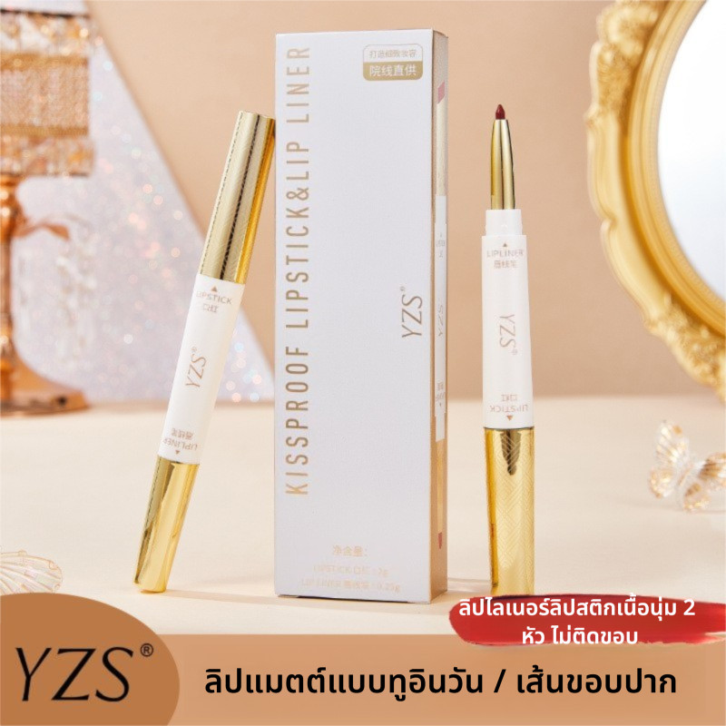 YZS ลิปสติกเนื้อแมทท์ 2 หัว นุ่มลื่น ลิปไลเนอร์เนื้อแมทท์ กันน้ำ ริมฝีปากดูขาวเป็นธรรมชาติ ลิปสติกเนื้อแมทท์ไม่ติด