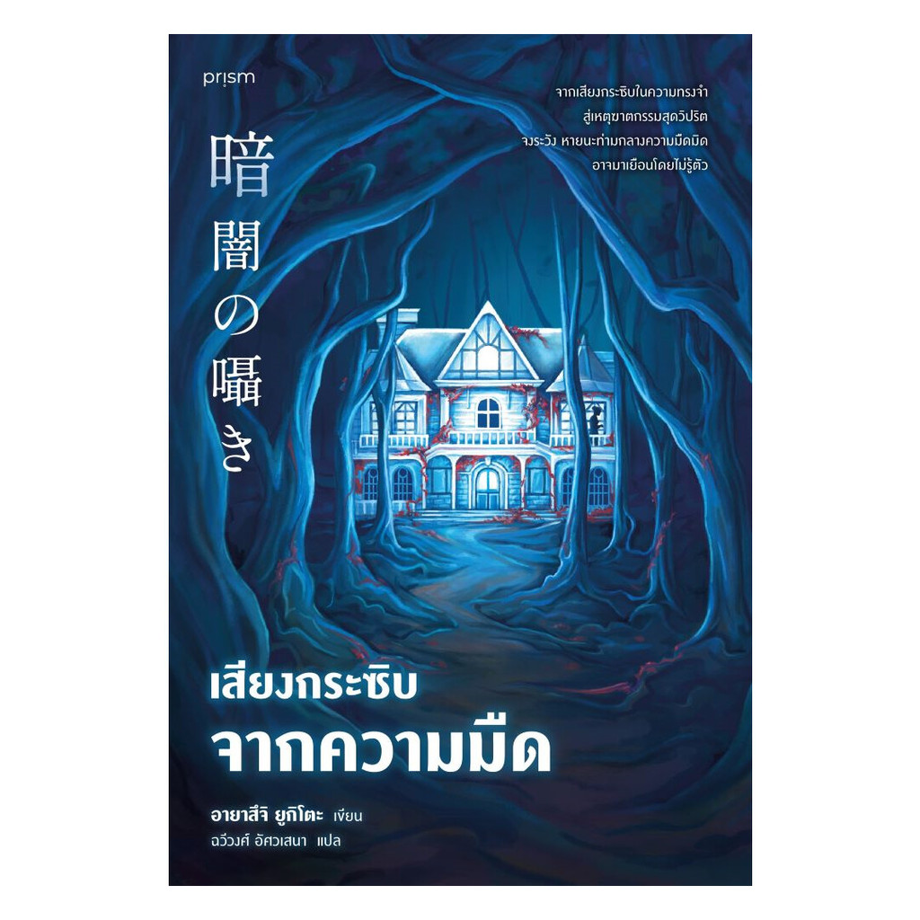 นายอินทร์ หนังสือ เสียงกระซิบจากความมืด