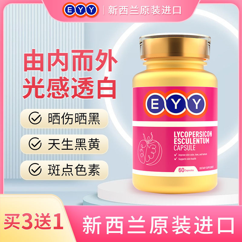 EYY นิวซีแลนด์นําเข้ามะเขือเทศสีขาว Glutathione Whitening Pills คอลลาเจนเปปไทด์ทั้งร่างกายปรับแต่งภา