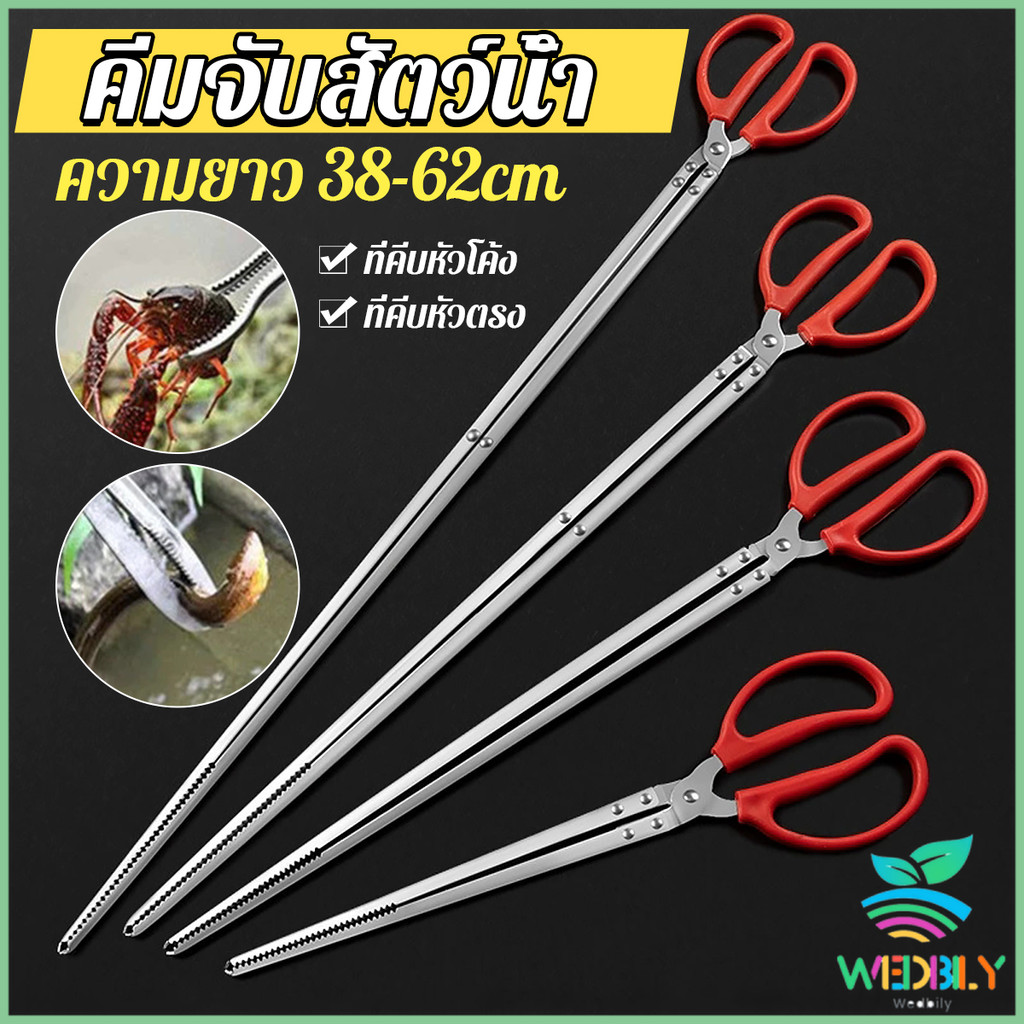 W.B คีมจับสัตว์น้ำ หรือคีบปิ้งย่าง คีมสแตนเลส ขนาด 38cm/52cm/68cm ใช้งานง่าย ป้องกันการลื่น Long-handled Clip