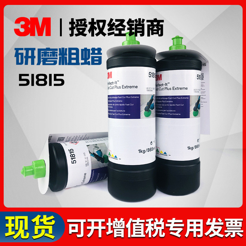 ของแท้3ม51815ขี้ผึ้งหยาบสีรถซ่อมแซมรอยขีดข่วนขัดของเหลวขัดขัดขัดได้อย่างรวดเร็วขี้ผึ้ง