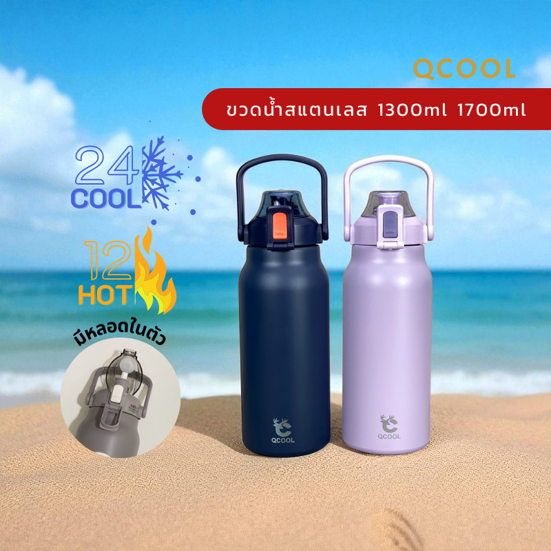 【ซื้อ 1 แถม 1】QCOOL แท้งค์เก็บอุณหภูมิ 1.7 ลิตร กระติกน้ำสแตนเลสพรีเมียม เก็บความร้อน-เย็นได้นานหลาย
