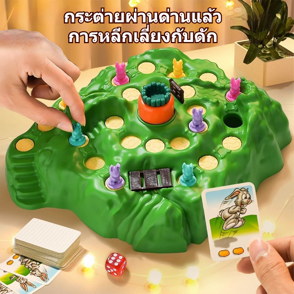 🔥 เกมกระดานรูปกระต่ายของเล่นสําหรับเด็ก ของเล่นเด็ก เกมส์ครอบครัว family game กับดักกระต่าย เกมส์เสริมพัฒนาการเด็ก