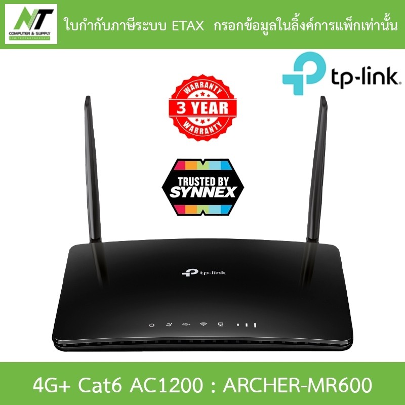 TP-LINK ROUTER เราเตอร์โมเด็ม รุ่น Archer MR600 BY N.T Computer