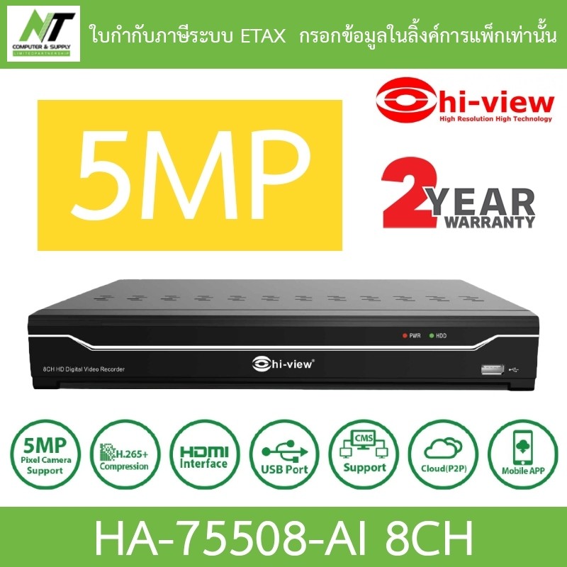 Hi-view เครื่องบันทึกภาพกล้องวงจรปิด DVR 8CH 5MP รุ่น HA-75508-AI BY N.T Computer
