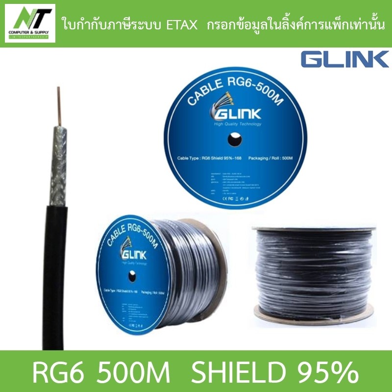 GLINK RG6 Shield 95% 500M (ความยาว 500 เมตร) BY N.T Computer