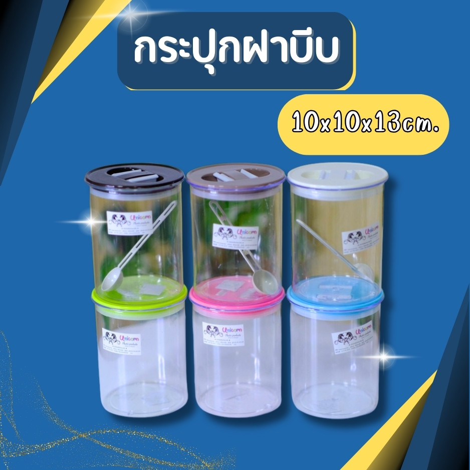 *อ่านก่อนสั่ง* กระปุกใส กระปุกฝาบีบ กระปุกสุญญากาศ