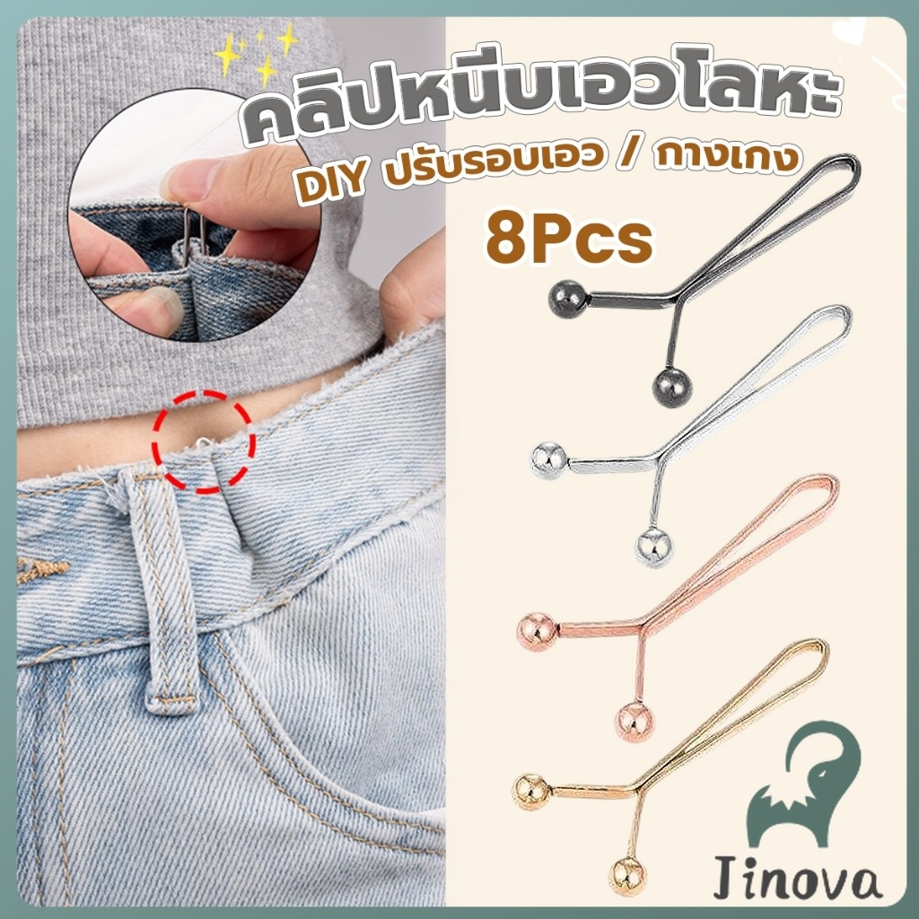 Jnv 8ชิ้น/set คลิปกิ๊ฟยึดเอว แบบโลหะเพื่อลดขนาดเอว DIY ปรับรอบเอว / ขากางเกง waist invisible clip