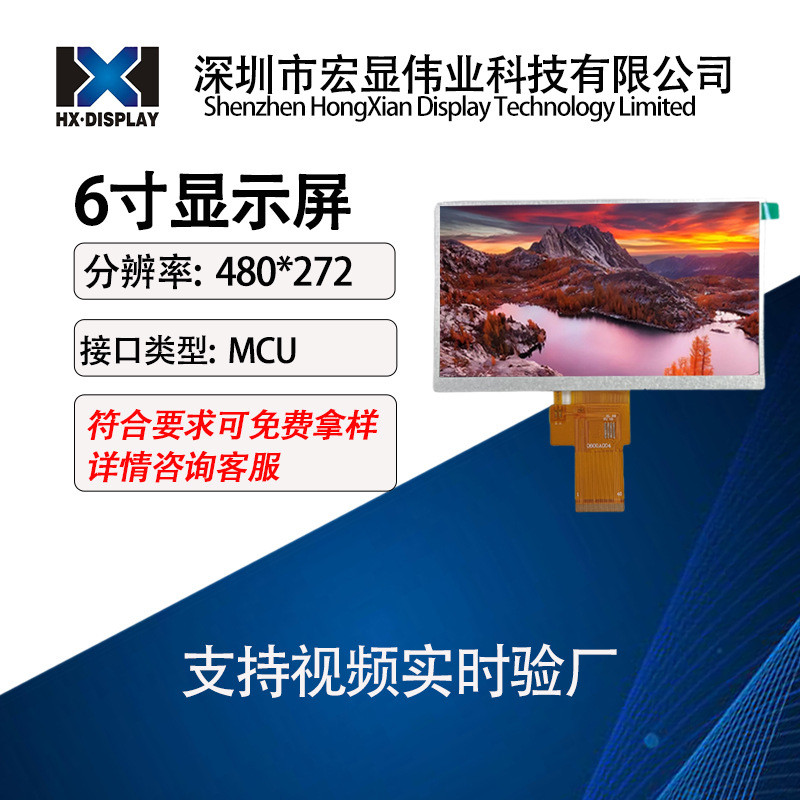 จอแสดงผล LCD 20 ซม. 480 * 272mcu อินเทอร์เฟซไดรฟ์ NV3041A-014.6