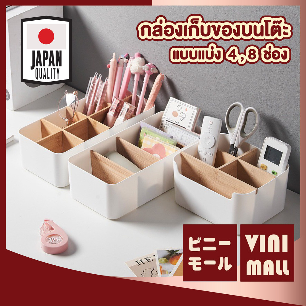 【VINIMALL คุณภาพดี】กล่องจัดระเบียบบนโต๊ะ 4,8 ช่อง ประหยัดพื้นที่ สไตลล์มินิมอล CTN5006 S22