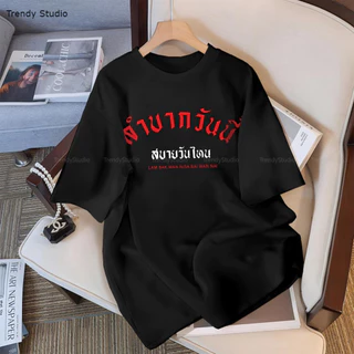 【ส่งจากไทย】สไตล์เกาหลี เสื้อยืดคอกลม "LAM BAK WAN NI SA" เสื้อยืดผ้าคอตตอน ผ้าฝ้ายใส่สบาย สไตล์เกาหลี เสื้อยืด มินิมอล