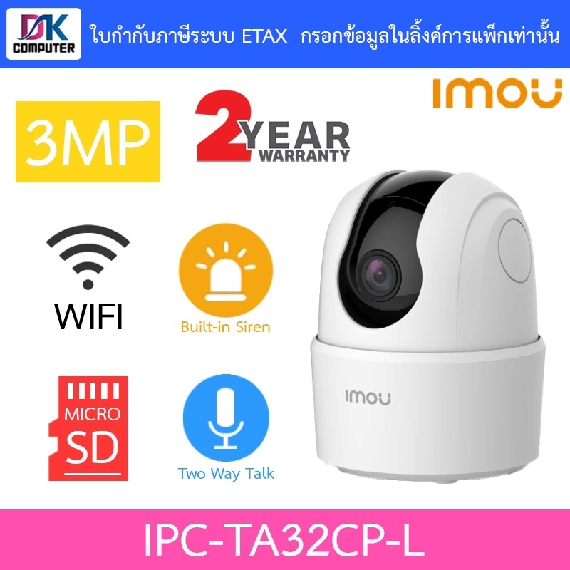 IMOU Ranger 2C 3MP กล้องวงจรปิดไร้สาย 2K Wi-fi 3MP พูดคุยโต้ตอบได้ รุ่น IPC-TA32CP-L