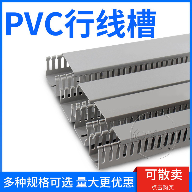 ขายจํานวนมากสีเทาพีวีซีสล็อตสาย302530/4040/5025/500/8050กล่องกระจายช่องสารหน่วงไฟ