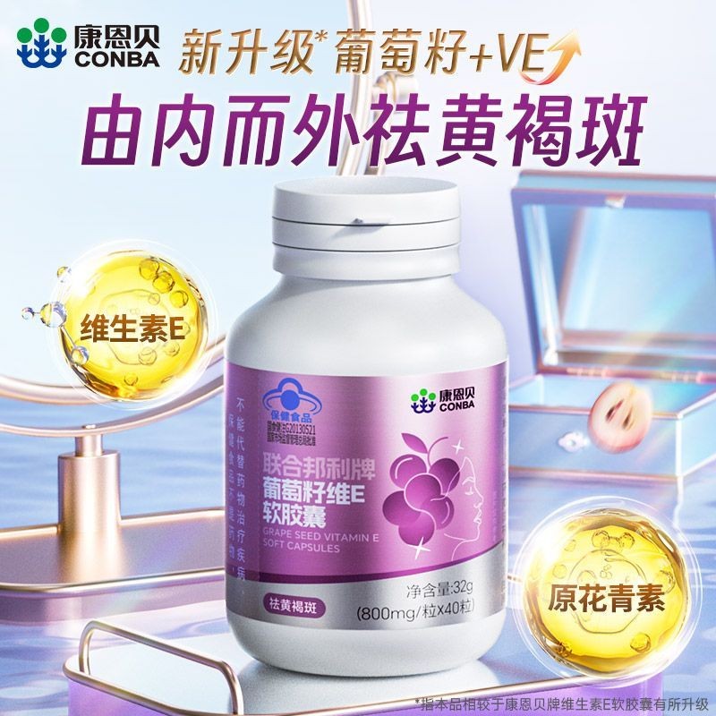 Kangenbei Grape Seed Via E Soft Capsule Melasma Ve Womens Health Nutrition VE Official Flagship Sto康