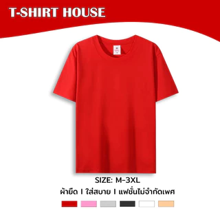 เสื้อยืดยูนิเซ็กส์ แขนสั้น คอกลม ผ้านุ่ม สีพื้น ไซส์ใหญ่ ใส่สบาย ทุกวัน
