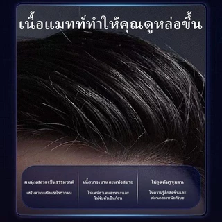 【 1 แถม 1】แต่งทรงผม ผมหนา ติดทนนาน แห้ง ไม่เหนียว เหนอะหนะ เหมาะสำหรับผู้ชาย จัด ผิวด้านผลิตภัณฑ์จัดแต่ง สดชื่น เป็น