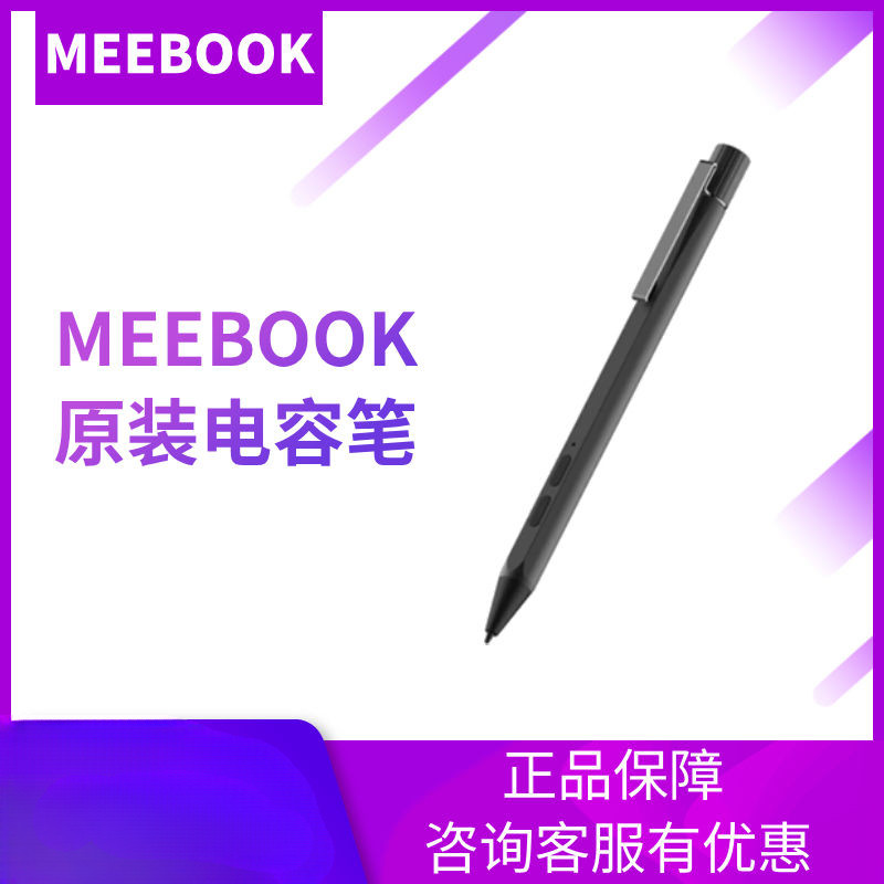 Meebook P78Pro/P10Pro Original Capacitive Pen สินค้าของแท้อย่างเป็นทางการ [จัดส่งในวันเดียวกัน]