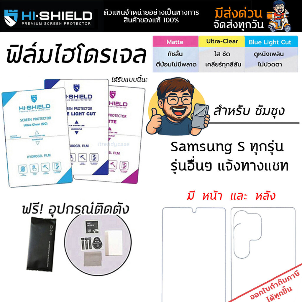 Hishield ฟิล์ม ไฮโดรเจล Film ใส ด้าน ถนอมสายตา ใช้สำหรับ Samsung S25 Ultra S24 Plus S23 Ultra S22 Ul