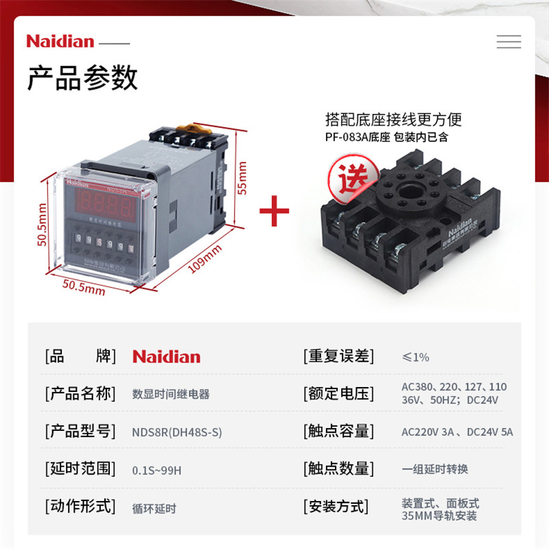 กลุ่มทนไฟฟ้า NDS8-R (DH48S-S JSS48S-S) รีเลย์ตั้งเวลาจอแสดงผลดิจิตอล