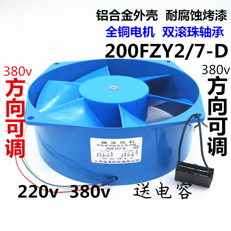 ตู้ระบายความร้อน 200FZY2-D พัดลมแกน 4-D 220V 380V พัดลมเชื่อม 150FZY