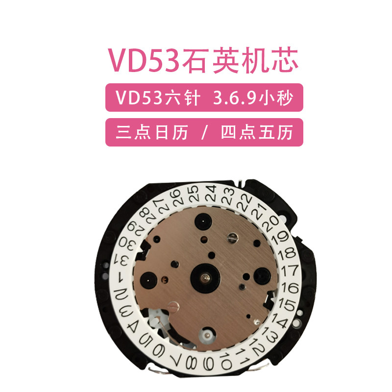 อุปกรณ์เสริมนาฬิกา ยี่ห้อใหม่ญี่ปุ่นนําเข้าการเคลื่อนไหว vd53B มัลติฟังก์ชั่นควอตซ์การเคลื่อนไหว VD5