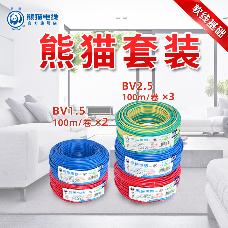 Panda Wire Multi-Strand Soft Wire Small Apartment Set National Standard 99.99% Copper Foot Rice ไม่ค