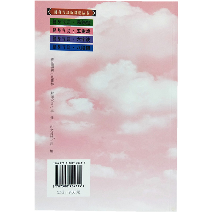 จัดส่งฟรีกว่า 30 หยวนฟิตเนส Qigong ห้านกเล่น// ฟิตเนส Qigong ชุดวิธีใหม่