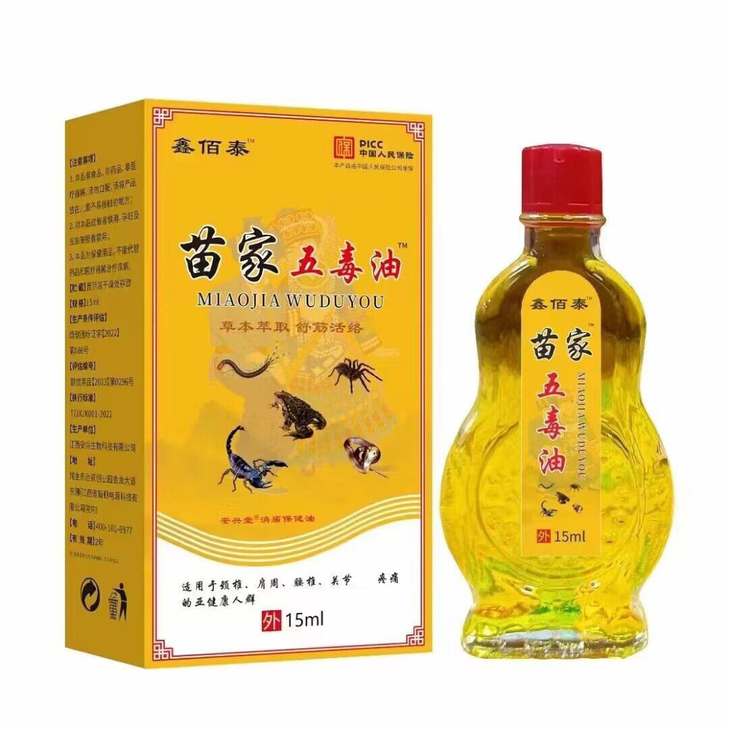 Xinbitai Miaojia Five-Poison Oil Soothing Muscle Five-Poison Oil 15ml ซ่อมแซมอาการปวด foyg20259.9