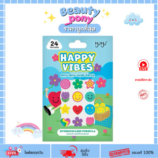 MYU-MYU มิวมิว แผ่นแปะสิว แอคเน่ แพทช์ 24 ดวง ACNE PATCH 24 …