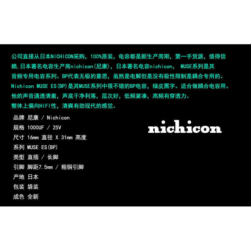 Nichicon nichicon MUSE วรรณกรรมเทพธิดา ES/BP/1,000uF/25V Promise Audio Capacitor
